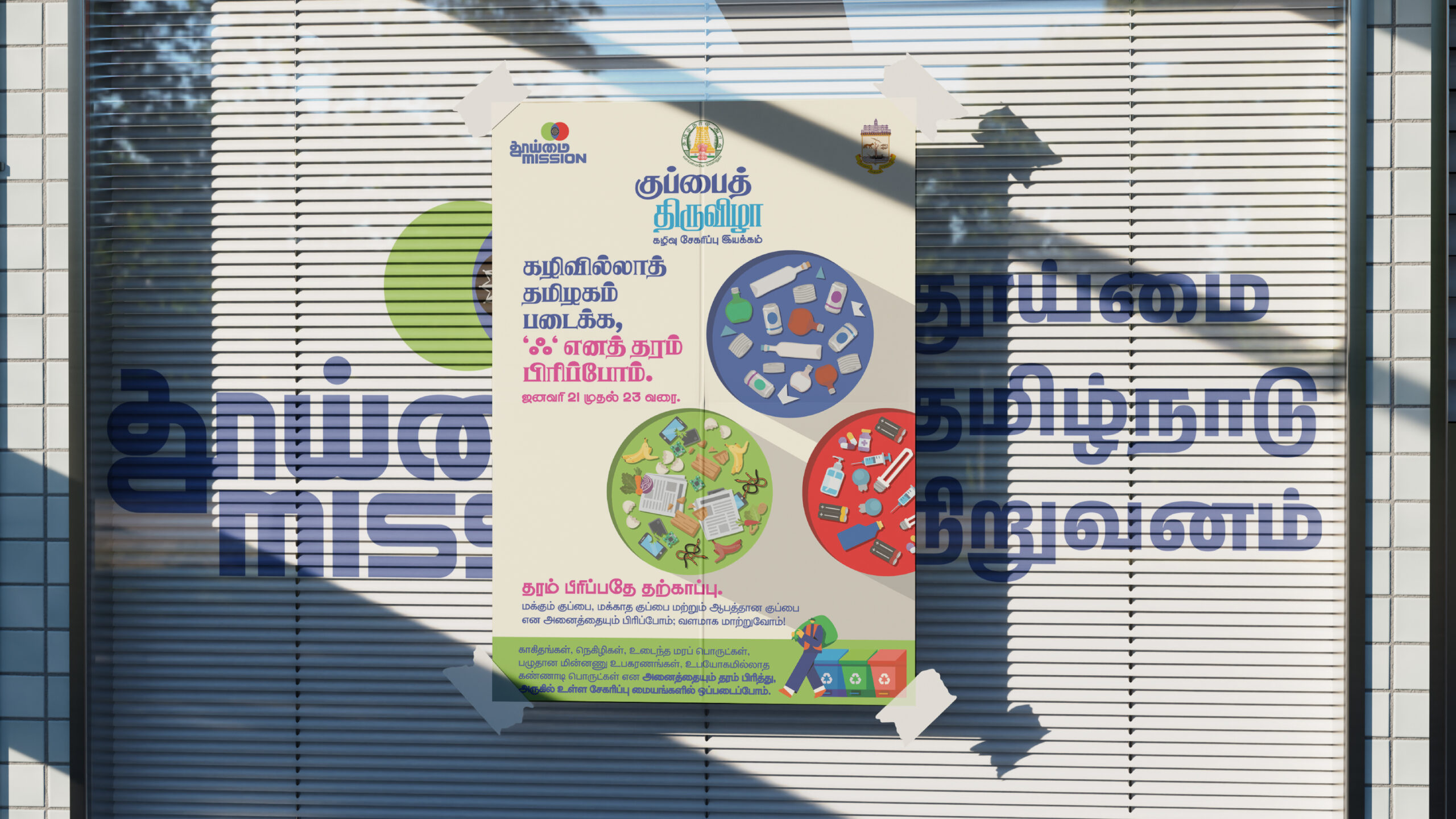 Thooimai Mission has initiated, Three Bins segregation in Tamilnadu. Designed by Kirukal