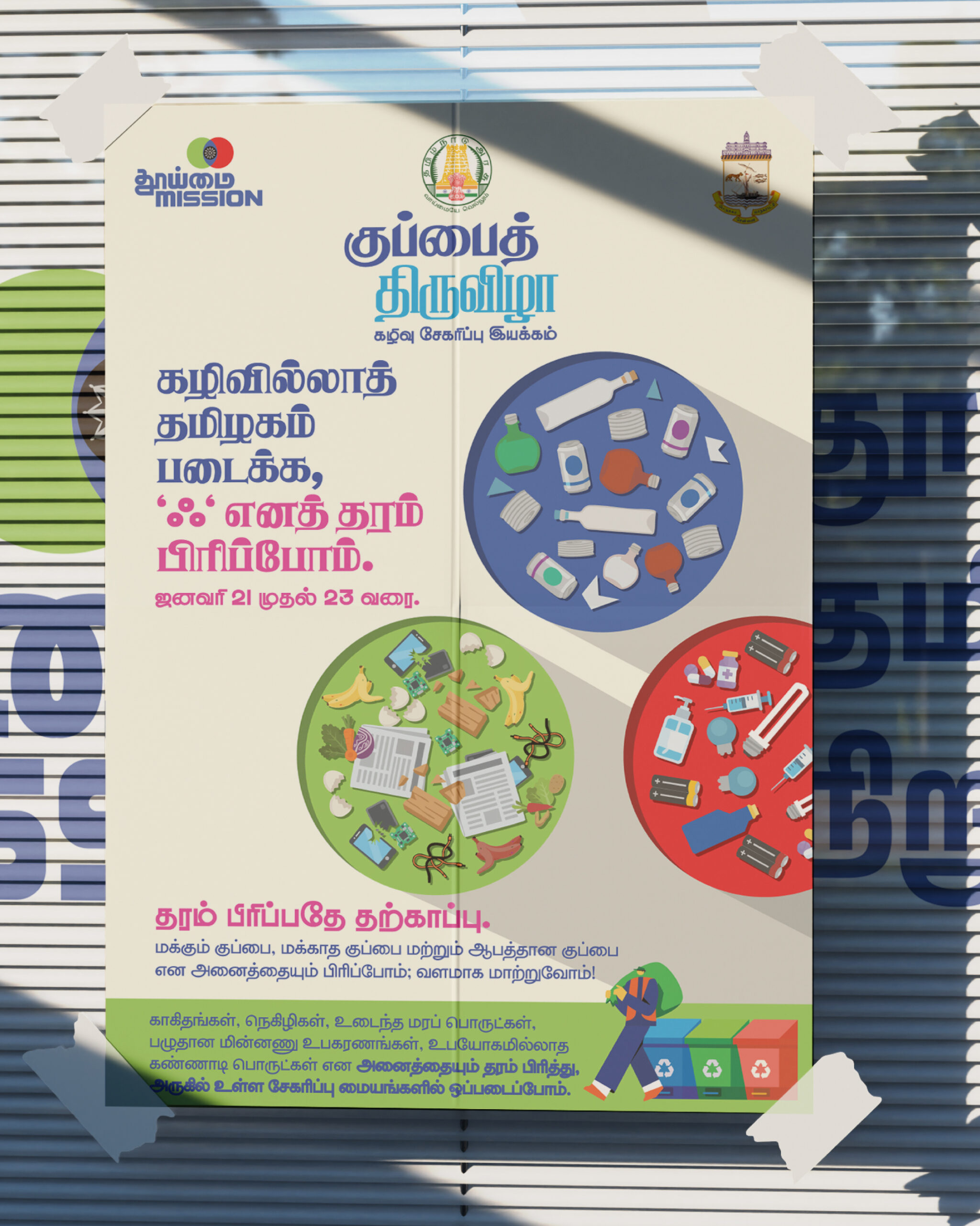 Thooimai Mission has initiated, Three Bins segregation in Tamilnadu. Designed by Kirukal